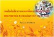 เทคโนโลยีสารสนเทศเพื่อ ...mathcom.uru.ac.th/~beebrain/Slide/4000115Z/03_IT_nwe.pdf · 2012. 6. 19. · ซอฟต์แวร์ระบบ