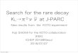 Search for the rare decay KL→π νν at J-PARC...KL→π0νν at J-PARC Koji SHIOMI for the KOTO collaboration (KEK) ICHEP 2018@Seoul 2018/07/07 1 -New results from the KOTO experiment-18年7月7日土曜日