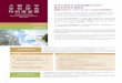 Five Research Subjects - Sophia University · PDF file 2020. 7. 20. · 【 Overview 】 Our culinary mobilities perspective highlights the transnational mobility of people, products,