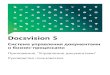 Docsvision 5mm-27.ru/docsvision/DV_DocumentManagement_UserGuide_ru.pdfдвойным щелчком по ярлыку на Рабочем столе; как обычное приложение