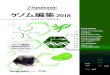 ゲノム編集 2018 - Microsoft...3. Yoshimi K. et al., Nature Communications, 7: 10431, 2016 4. Miyasaka Y. et al., BMC Genomics, 19 （1）: 318, 2018 日本ゲノム編集学会第3回大会