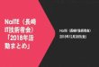 NaITE（長崎 · 2018年勉強会・イベント開催実績 ©NaITE 2018/12/28 5 • 概ね二ヶ月に一回のペースで勉強会やイベントを開催 • 東京での勉強会を軸に，長崎での実施回数の増加
