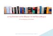 งานวิเคราะห์ทรัพยากรห้องสมุดns1.tpp.ac.th/obeclib/manual/2.0/cataloging.pdf · คู่มือการใช้งานระบบห้องสมุดอัตโนมัติ