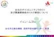 台北のゲイコミュニティでのHIV...1 台北のゲイコミュニティでのHIV 及び関連感染症のリスク要因について 台北市立総合病院 昆明予防対策センター