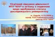 10-річний підсумок діяльності НТУ “ХПІ” в зв'язку з ...blogs.kpi.kharkov.ua/rector/file.axd?file=2009/12/4.12.09.pdf · за 10 років,