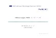 iStorage NSシリーズ 管理者ガイド - NEC(Japan)support.express.nec.co.jp/usersguide/UCnas/adminguide/7G/...Windows Server® 2008 Datacenter およびWindows Server® 2008 for