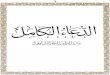 Sautuliman, Janah al Tarannum, Al-Jamea-Tus-Saifiyah€¦ · Created Date: 5/26/2011 12:20:51 AM