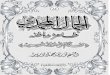 Book Algamal Almohamady - الموقع الرسمي لفضيلة الشيخ ......:r ﷲﺍ ﻝﻮﺳﺭ ﻥﺎﻛ ﻦ ﺴ ﺣ أ ،( ﺎﻤ ﱠﻈﻌﻣ ﺎﻤﯿﻈﻋ) ٤ ﺎ ﻤ