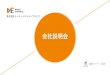 ME 2019個人投資家向け説明会資料 Pre 190415...EY Entrepreneur Of The Year 2013 Japan / Deloitte Touche Tohmatsu 日本テクノロジー Fast50 (2015，2016，2017) デロイトトウシュトーマツ