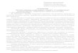 1. 1.1.jurfak.univer.kharkov.ua/studentu/n2009-2.pdf · зберігання документів” (наказ Головного архівного управління при
