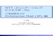 NTT コミュニケーションズ ビジネスポータル ご利 …...Enterprise Mailに関するお問い合わせ方法を追加（項番修正） 2.3版 2016/10/18 「一括処理に関するファイルフォーマット」の一部修正