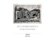 重庆⽂旅策略发展建议书zt.cqxhw.net/rh/jdz/063.pdf本件「重庆 旅策略发展建议书--当代渝式美学的 活博物馆」系提案 李智祥为「重庆 旅融合发展全球