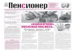 «ФанФурики», уксусная кислота…pensionerrossii.ru/upload/arhive/pens/pens828.pdf · 2017. 5. 4. · уксусная кислота… уральцы травят