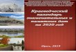 ББК 92cbsorel.ru/files/kalendar-znamenitih-i-pamyatnih-dat... · 2020. 1. 21. · истории, экономической, научной и культурной жизни