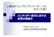 上場会社コンプライアンス・フォーラム 2011 （大阪） · 産業セクターの サブ指標では、全6部門中、資産運用、政府・規制、プロフェッショナルサービス、プライベートバンキングの4