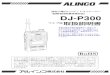 DJ-P300 Manual - AlincoDJ-P300 金属物を一緒にしてカ バンなどに入れないで ください。 カバンなどに入れるときは、電気を通さない布や袋 で包んでください。