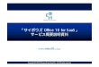 「サイボウズOffice 10for SaaS」 サービス概要説明資料appsuite.cu-mo.jp/download/Office_10_for_SaaS_gaiyou.pdf · 「サイボウズOffice 10 for SaaS」サービス体系