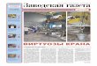 Заводская газета · 2018. 7. 4. · 2 заводская газета - 11 января 2014 - № 2 (615) - завод 2014 год может стать переломным
