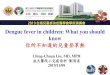 Dengue fever in children: What you should know½ 所不知道的...Dengue fever in children: What you should know 你所不知道的兒童登革熱 Ching-Chuan Liu, MD, MPH 成大醫院小兒感染科劉清泉