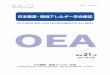 oea.umin.jpoea.umin.jp/mem/archive/OEA_Vol21-2.pdf日本職業・環境アレルギー学会雑誌 日本職業・環境アレルギー学会 JAPANESE SOCIETY OF OCCUPATIONAL AND ENVIRONMENTAL