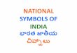 NATIONAL SYMBOLS OF INDIAsureshsrikalahasti.weebly.com/.../national_symbols.pdf · National Flag –tricolour Flag జాతీ జ ెండా–త్రివ]ణపతాకెం