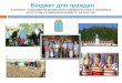 Бюджет для граждан - r55.tmbreg.ru · Бюджет для граждан Бюджет для граждан разработан в целях ознакомления