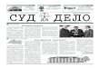 Новая смена - files.sudrf.ru · слова как раз про Рустама Шакирова. Рустам Гильмул-лович оказался единствен-ным,