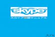 スカイプ基礎マニュアルjnyear.net/adsense/skype.pdfBASIC] -1 O o kenichi amura NEXT VIS ON tennisheart karashima Yuk kazu 0018 kazuya-s kenichi kawamura masa ya maeda —1-50-,