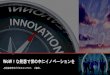 WoW！な発想で世の中にイノベーションを - Myojo Waraku...参加企業の出題テーマ-Fukuoka Innovation Challenge - 『テーマ』 未来の金融 10 年先や 20