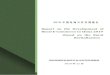 2019中国电商兴农发展报告 - caitec.org.cn · 2019中国电商兴农发展报告 Report on the Development of RuralE-CommerceinChina2019-Based on the Rural Revitalization