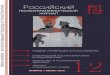 Российскийrpa-russia.ru/wp-content/uploads/2017/12/RPG_2_m.pdfрики «Дискуссионный клуб», которая, несомнен-но, будет способствовать