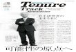 国立大学法人 長崎大学€¦ · Tenure Track Newsletter vol.01 Tenure Track Newsletter Track Newsletter . Tenure Track Newsletter 16 33 12 12 6 12 4(1) 20 18 53 . i coo o