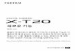 새로운 기능fujifilm-dsc.com/en-int/manual/x-t20/x-t20_nfg_omw_ko_s... · 2018. 7. 19. · X-T20 사용 설명서: P 19Ver. 버전 2.00 표준 화면 커스터마이징 히스토그램