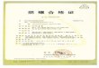 島田電機株式会社｜SHIMADA ELECTRIC CO., LTD｜防爆shimada-elec.co.jp/pdf/certification/GYJ_16.1177.pdf · Created Date: 5/26/2016 7:54:37 PM