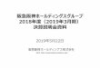 阪急阪神ホールディングスグループ 2018年度（2019年3月期 ......2 Ⅰ.2018年度（2019年3月期）決算概要 Ⅱ.中期経営計画の概要について Ⅲ.中期経営計画の具体的な取組について