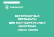 Официальный дистрибьютор компания ООО ...medvs.ru/new/wp-content/uploads/2019/07/ekohimteh...Официальный дистрибьютор компания