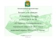 Бюджет для граждан К решению Думы от 09.12.2016 № 50 ...storage.inovaco.ru/media/project_mo_97/14/87/d3/a4/5f/51/... · 2020. 2. 28. · Бюджет
