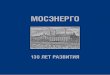 mosenergo.gazprom.ru · В 2007–2015 годах на электростанциях «Мосэнерго» были введены в эксплуатацию семь эффек-