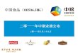 幻灯片 1 - China Foods Limitedimg.chinafoodsltd.com/Uploads/Zgsp/File/2018/04/28/u5ae3...2018/04/28  · 净利 3.15 亿港元 1.79 亿港元 76.5% 每股盈利 11.29 港仙 6.40