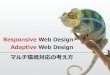 Responsive WebDesign 2014. 12. 12.¢  Adaptive Responsive ... ¢â€â€™Responsive Web C Layout C ... LukeW