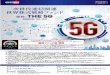 次世代通信関連世界株式戦略F【THE 5G】 販T（三井住友 ...1 5Gとは 5Gとは、第5世代(5th Generation)移動通信システムの略称です。IoT ＊社会を支える
