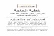 ﺔﺟﺎﺤﻟا ﺔﺒﻄﺧ - WordPress.com · Muhammad Naasir-ud-Deen Al-Albaanee . Khutbat-ul-Haajah [The Sermon for Necessities] Al-Ibaanah E-Books 4 THE FIRST SECTION: TEXT