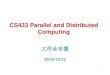 CS433 Parallel and Distributed Computingacalab.sjtu.edu.cn/kindeditor/Upload/file/20191213/20191213134032… · CUDA优化：优化Inception-BN，ResNet-101网络的训练过程 •