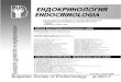 ˆ ...endo-bg.com/wp-content/uploads/2017/12/Endocrinologia_4-2017.pdf · ито да потенцират появата на ... Endocrinologia vol. XXII №4 /2017 175 стрес