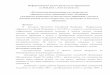 Информационное письмо Комитета по образованиюшкола319.рф/wp-content/uploads/2019/10/algoritm_viyavleniya.pdf · 1992 г. дополнено