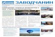 3 Май 2018 г. Газета филиала ООО «Газпром ... · 2018. 6. 5. · № 3 (36) Май 2018 г. Газета филиала ООО «Газпром переработка»