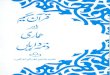 Quran-e-Hakeem aur hamri zimadariandata.quranacademy.com/Quran_Aur_Hamari_Zumedarian_Book.pdf · Title: Quran-e-Hakeem aur hamri zimadarian Author: Dr Israr Ahmad Subject: ebooks