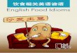 CONTENTS Food... · 2017. 7. 28. · colour to the English language that you will no doubt find them fascinating. In this booklet, we will teach you a wide range of food related idioms