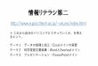 情報リテラシ第二 - 東京工業大学ykuno/2q1kai.pdf · •3a、4aクラスの授業スライド ... ストエディットです。 •標準のテキストエディタは、その環境で使う事しか考えていない