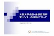 大阪大学金融・保険教育研 究センターの活動について · 教育プログラムの概要（1） 金融・保険科学の教育で必要な 社会・制度的側面